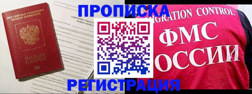 прописка для работы в Сертолово